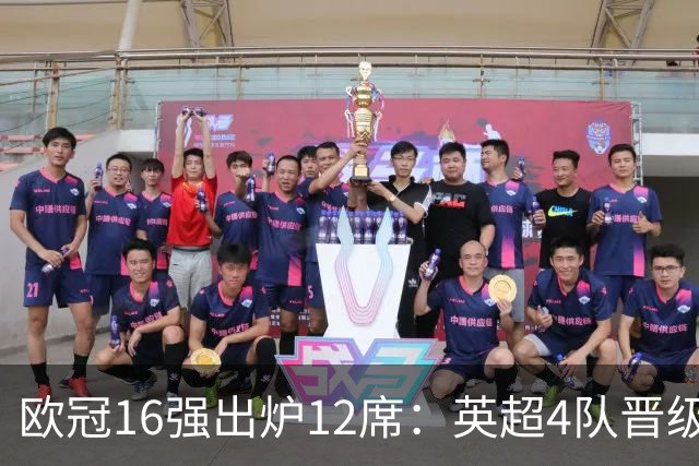 欧冠16强出炉12席：英超4队晋级 巴萨末轮血战