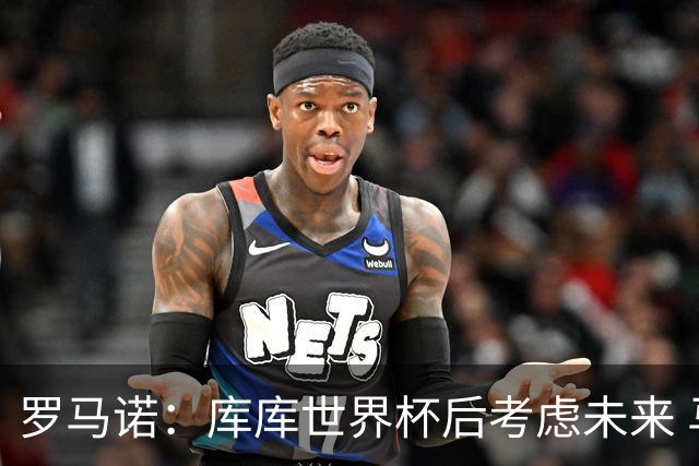 罗马诺：库库世界杯后考虑未来 马竞很想签而巴萨高层有人欣赏他